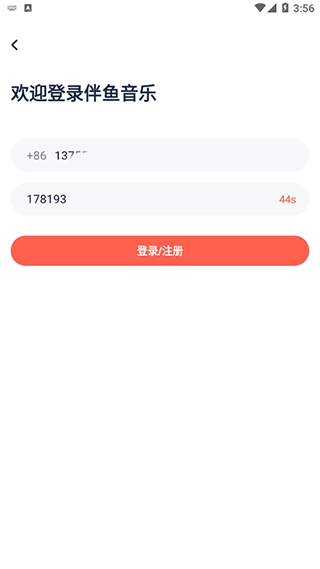 伴鱼音乐手机版安卓下载
