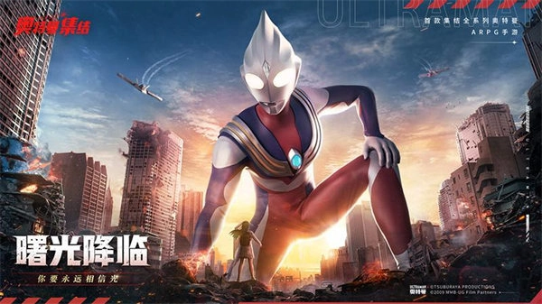 奥特曼集结中文版