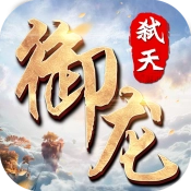 御龙弑天之爆兽王者