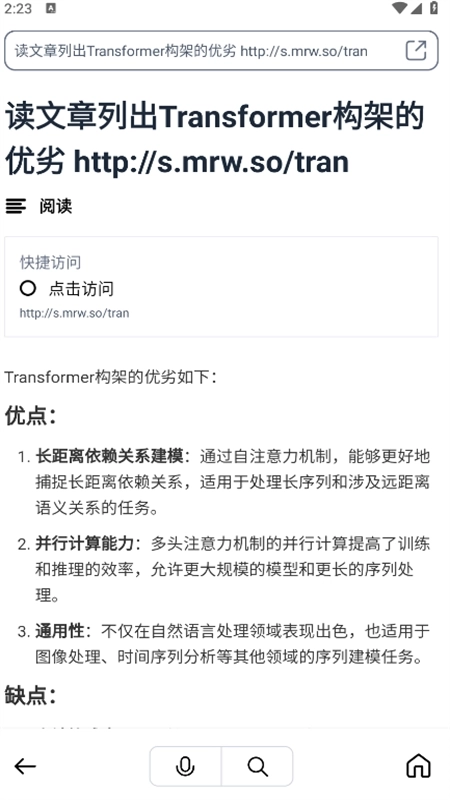 秘塔AI搜索最新版本