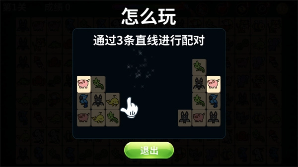 动物世界连连看最新版免费下载