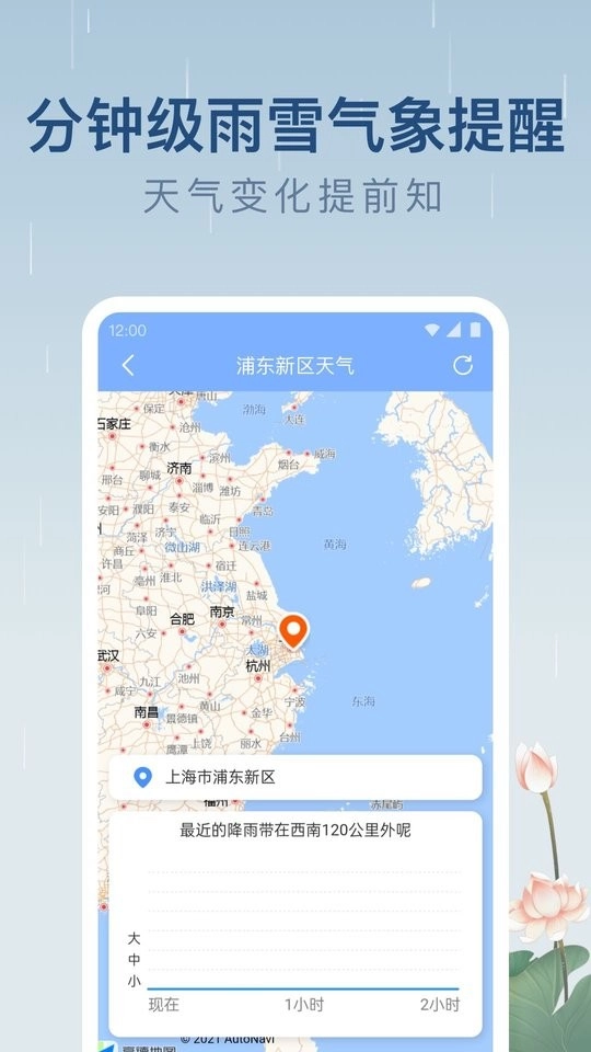 雨日天气手机版