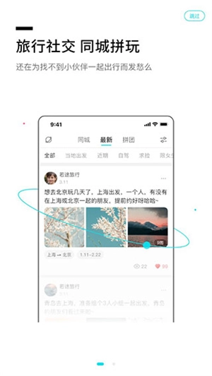 若途旅行使用教程截图1