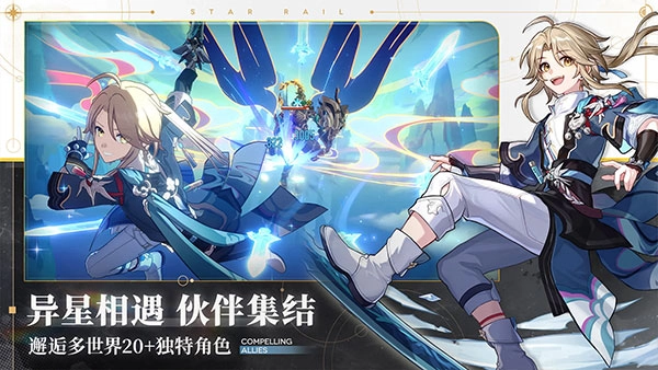 星穹铁道国际服