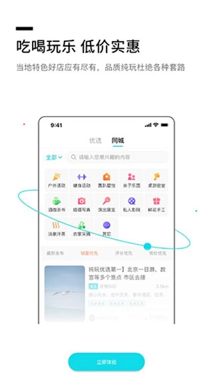 若途旅行使用教程截图2