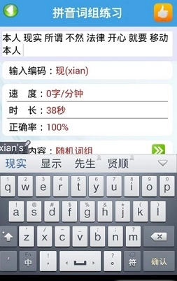 金山打字通安卓版