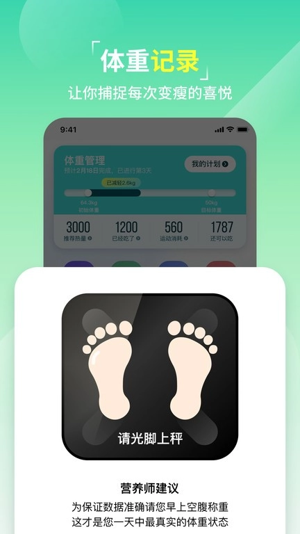 LEFU热量减肥法