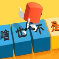 你会打字吗红包版