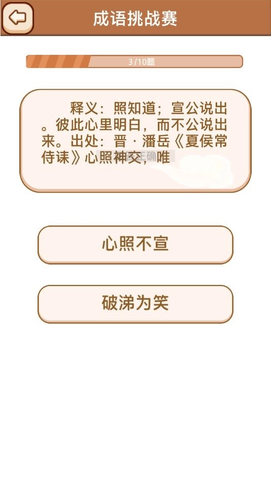 成语大元宝