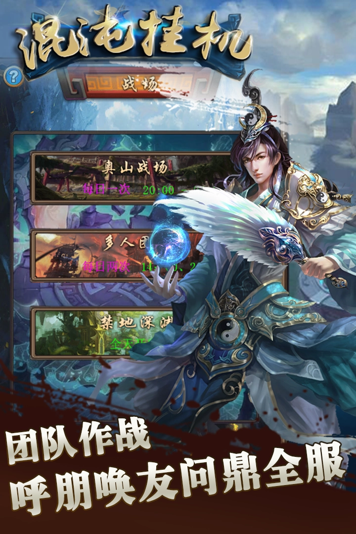 混沌挂机中文版