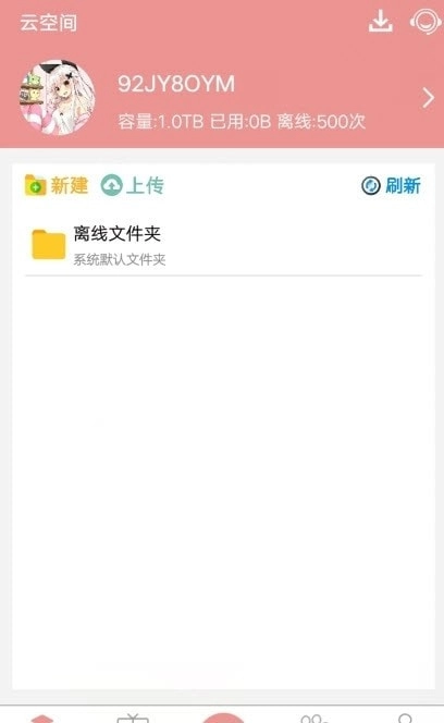 bt磁力猪安卓版