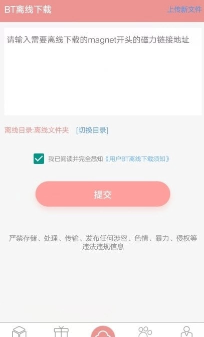 bt磁力猪安卓版