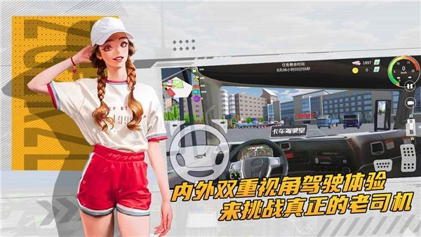 卡车货运模拟器2021_卡车货运模拟器2021最新版