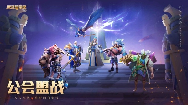 远征启示录最新版