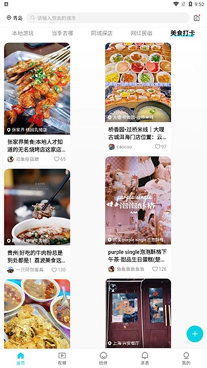 若途旅行使用教程截图4