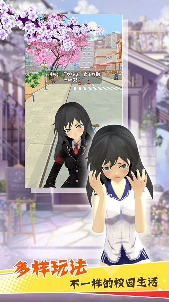 青春樱校探秘模拟版