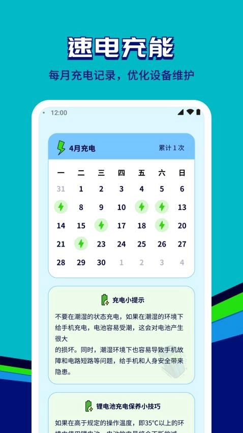 速电充能手机版下载