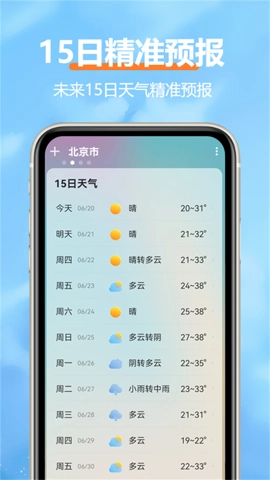 柔云天气免费版