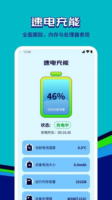 速电充能手机版下载