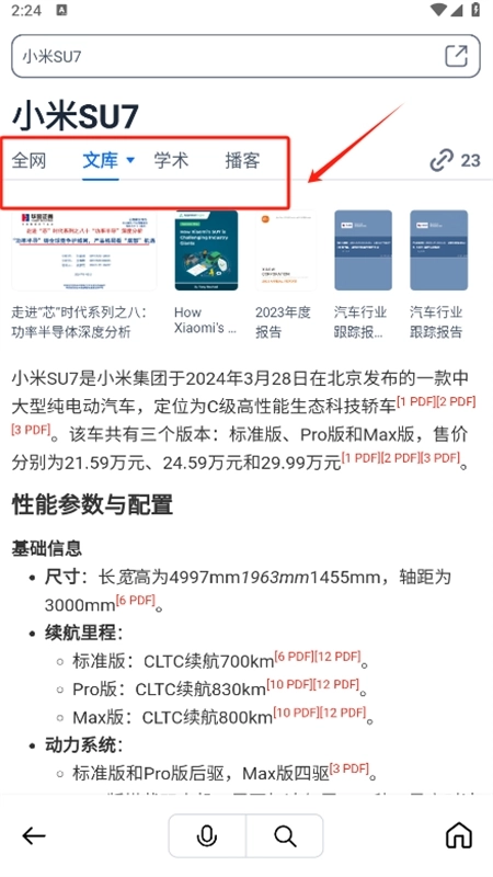 秘塔AI搜索最新版本