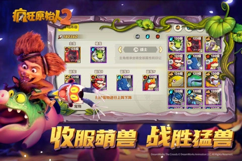 疯狂原始人2中文版