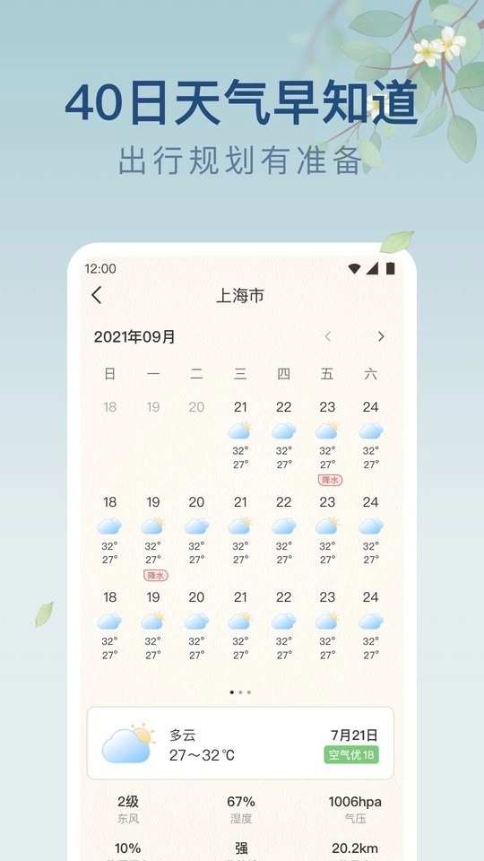 雨日天气手机版
