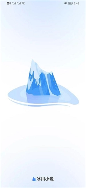 冰川小说使用教程截图1
