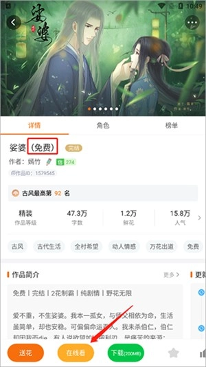 橙光阅读器如何使用3