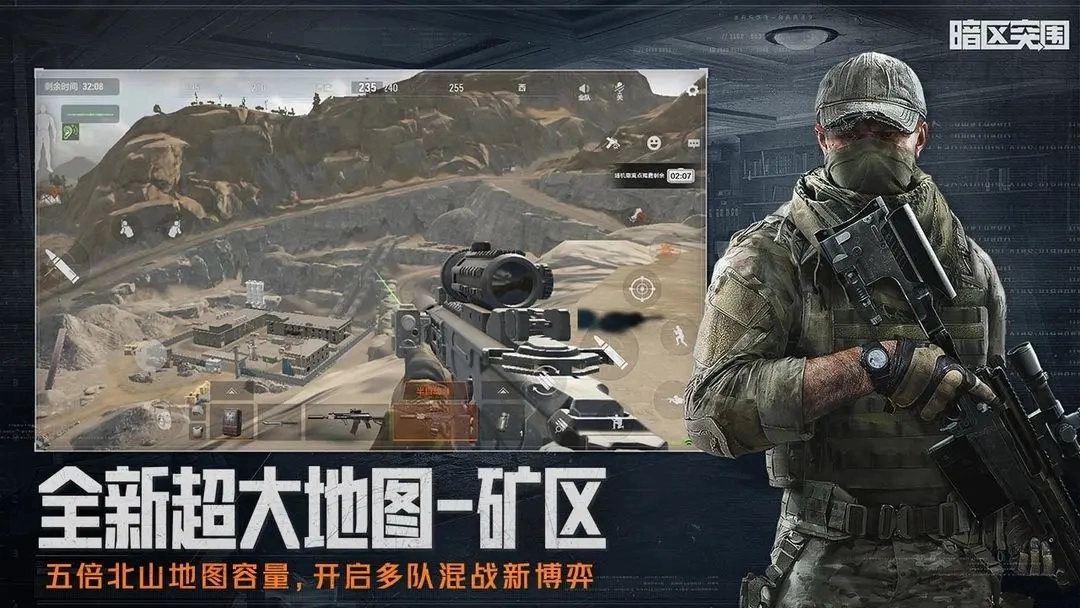 暗区突围最新版