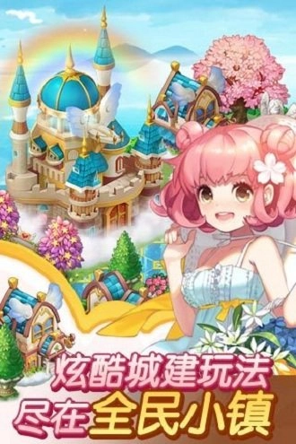 全民小镇手机版安卓版最新版