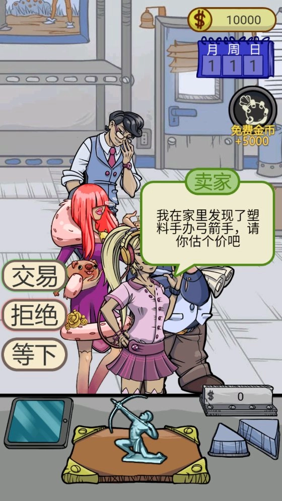 虚拟当铺掌柜人生