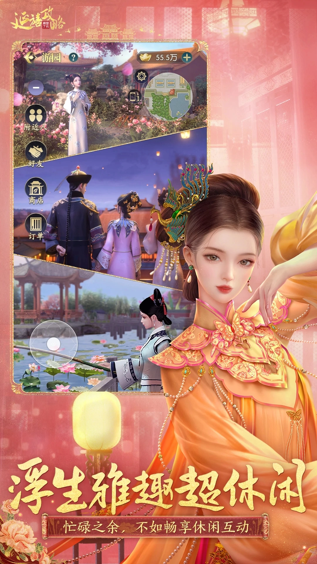 延禧攻略之凤凰于飞正版