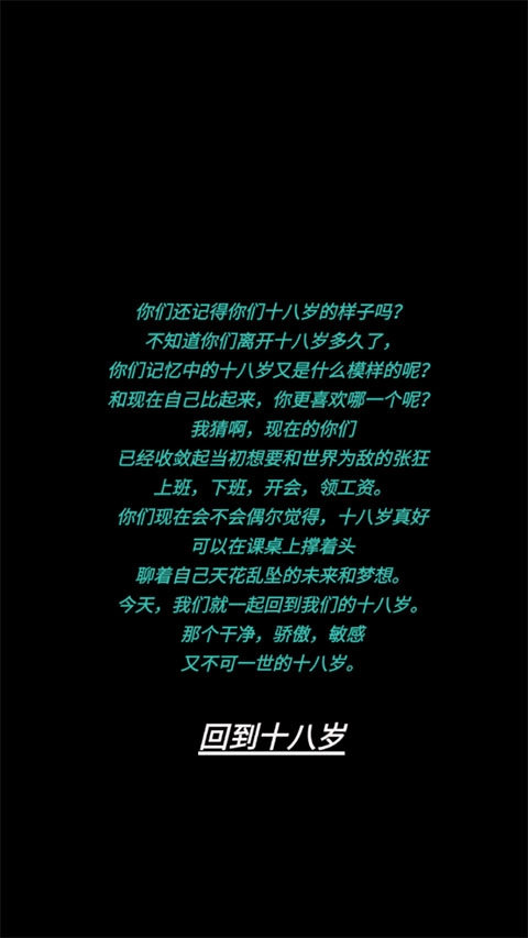 告别诗那年十八免费版下载