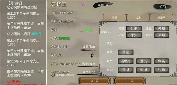 修个球仙无限灵石_修个球仙无限灵石修改版