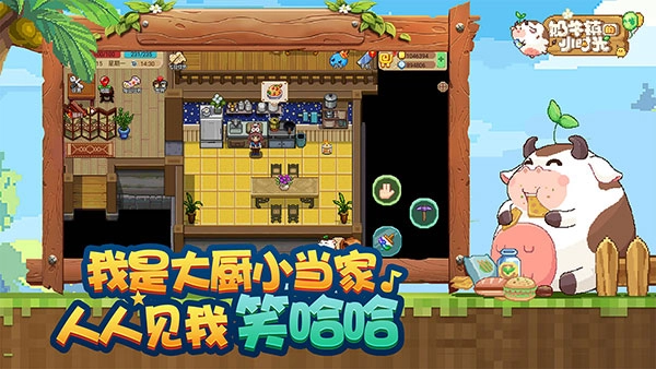 奶牛镇的小时光安卓版