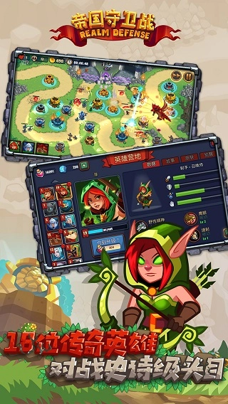 帝国守卫战安卓版