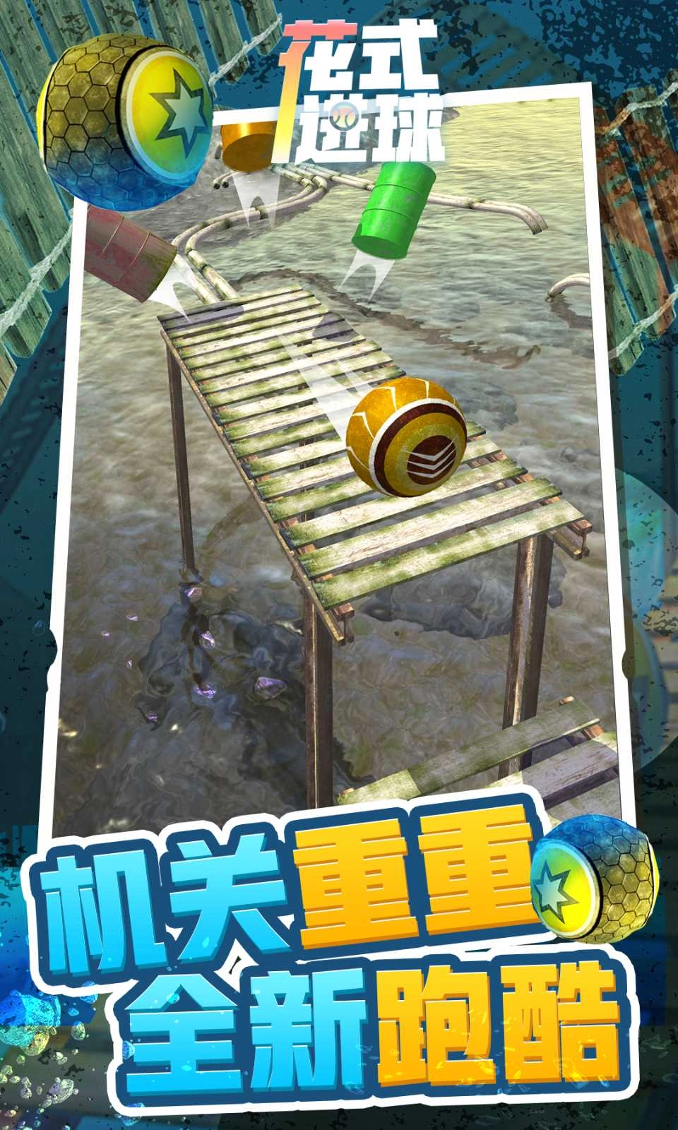 花式進(jìn)球最新版