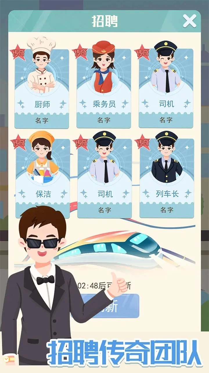 模拟高铁集团最新版