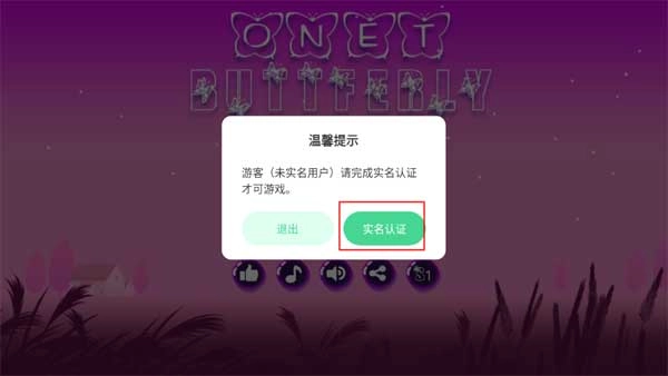 蝴蝶连连看安卓版游戏下载