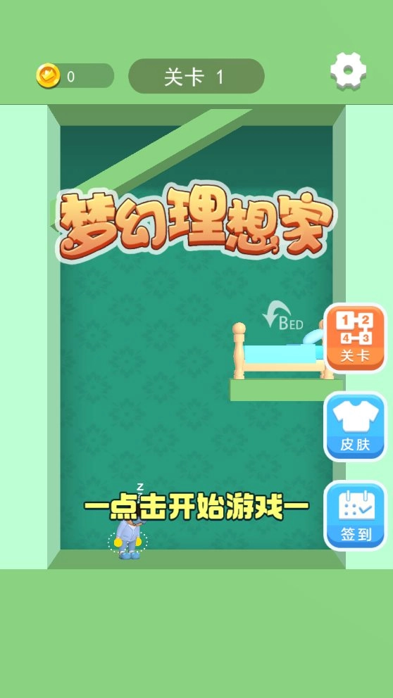 梦幻理想家