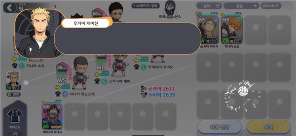 排球少年游戏官方版下载