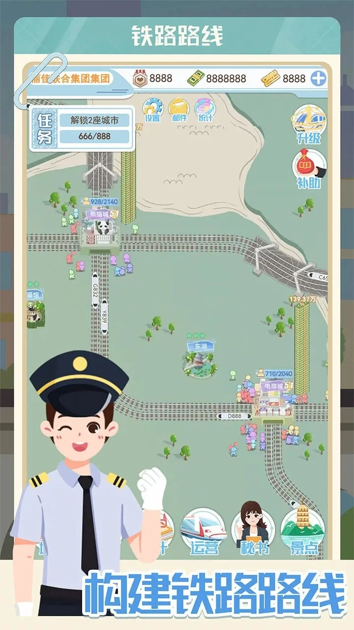 模拟高铁集团最新版