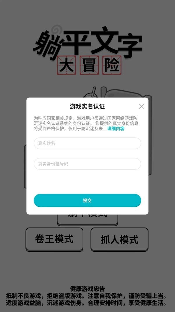 躺平文字大冒险