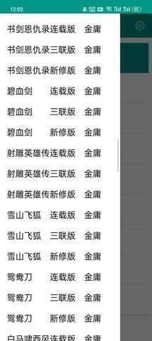 金庸小说免费电子书