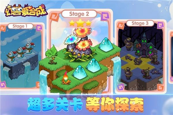 幻兽爱合成最新版_幻兽爱合成最新版1.3.1