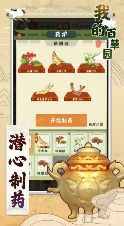 我的百草园最新版安卓版
