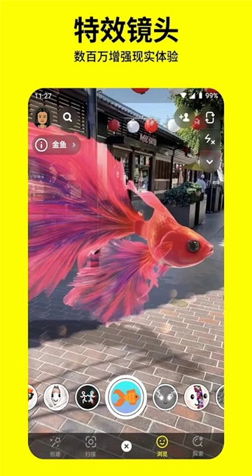 snapchat软件安装