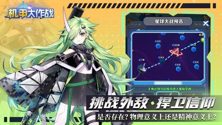 机甲大作战手游免费版下载