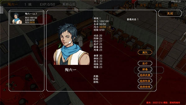 群侠传启动手机版