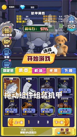 电锯大乱斗之超级机甲手游正版下载